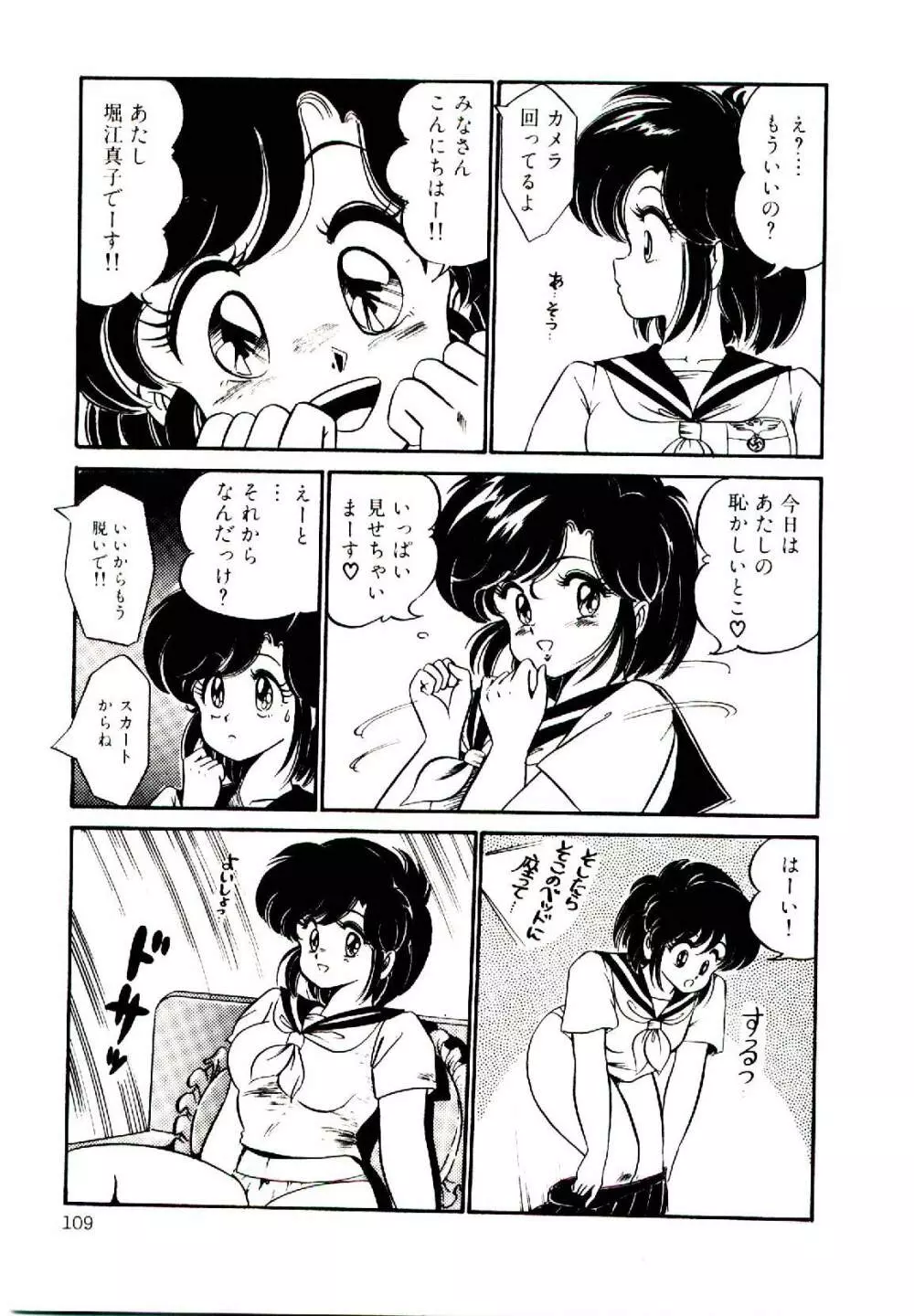 ドッキン・美奈子先生！1 Page.112