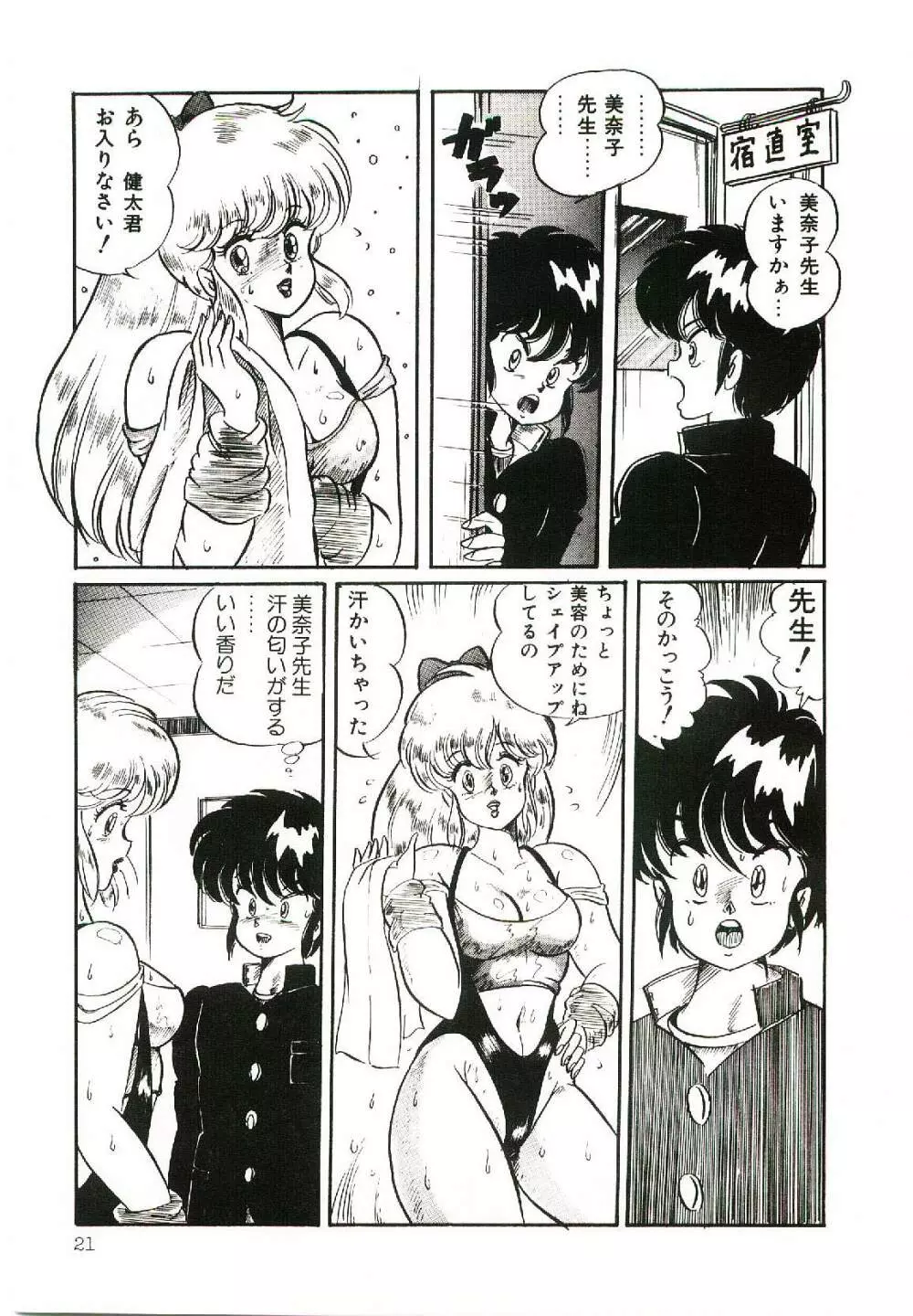 ドッキン・美奈子先生！1 Page.24