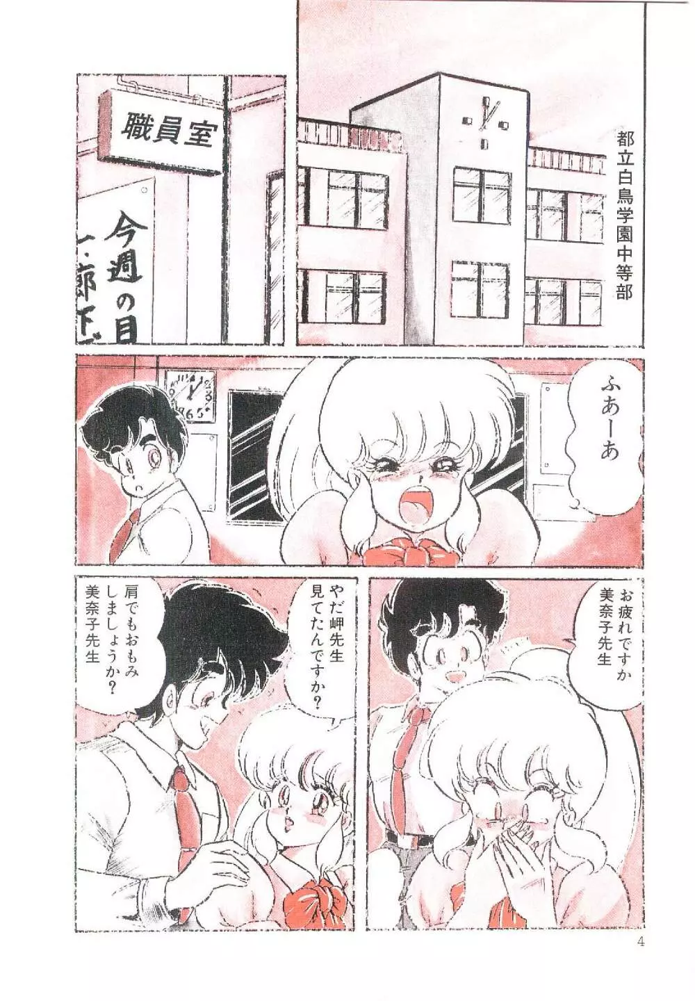 ドッキン・美奈子先生！1 Page.7