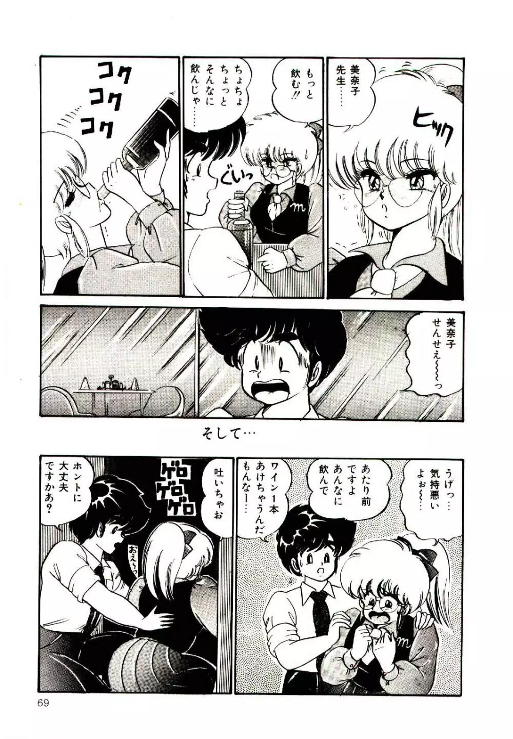 ドッキン・美奈子先生！1 Page.72