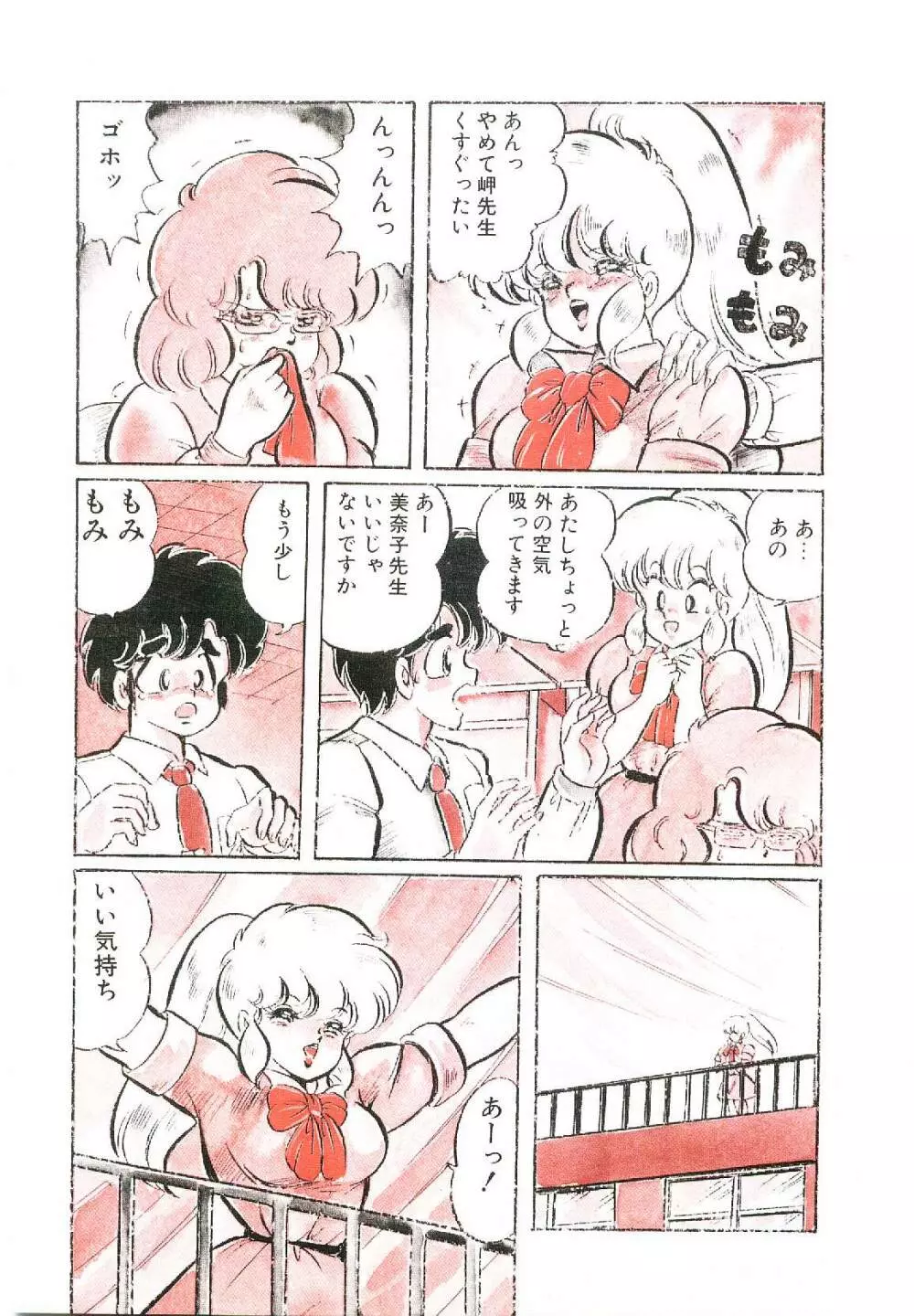 ドッキン・美奈子先生！1 Page.8