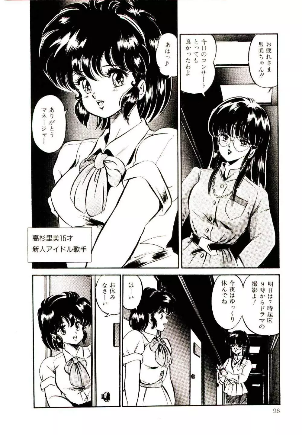 ドッキン・美奈子先生！1 Page.99