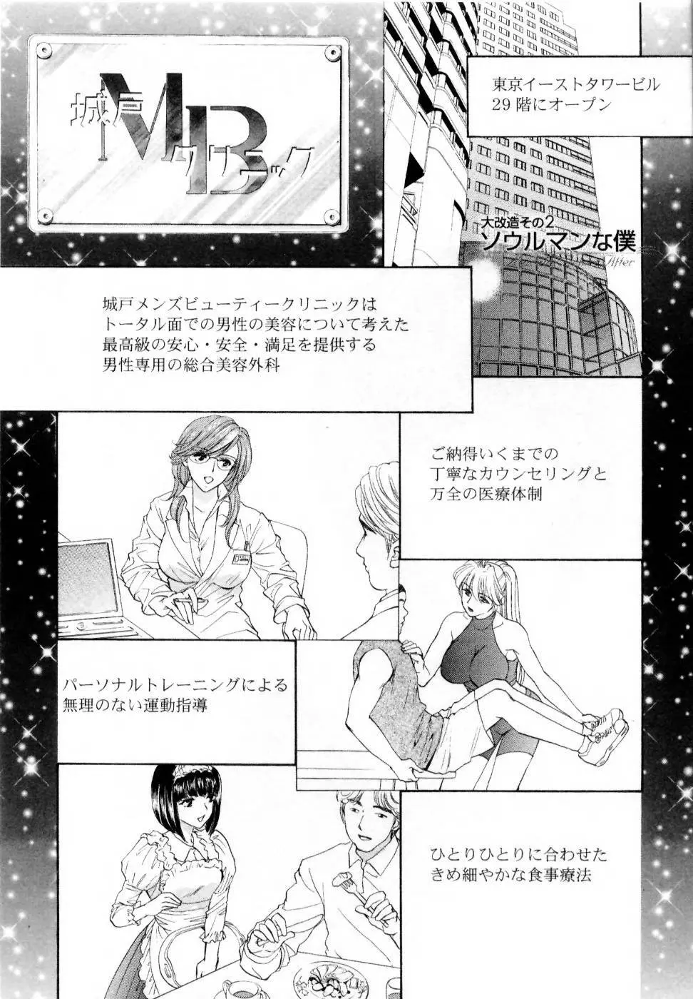 快楽ビフォーアフター Page.31