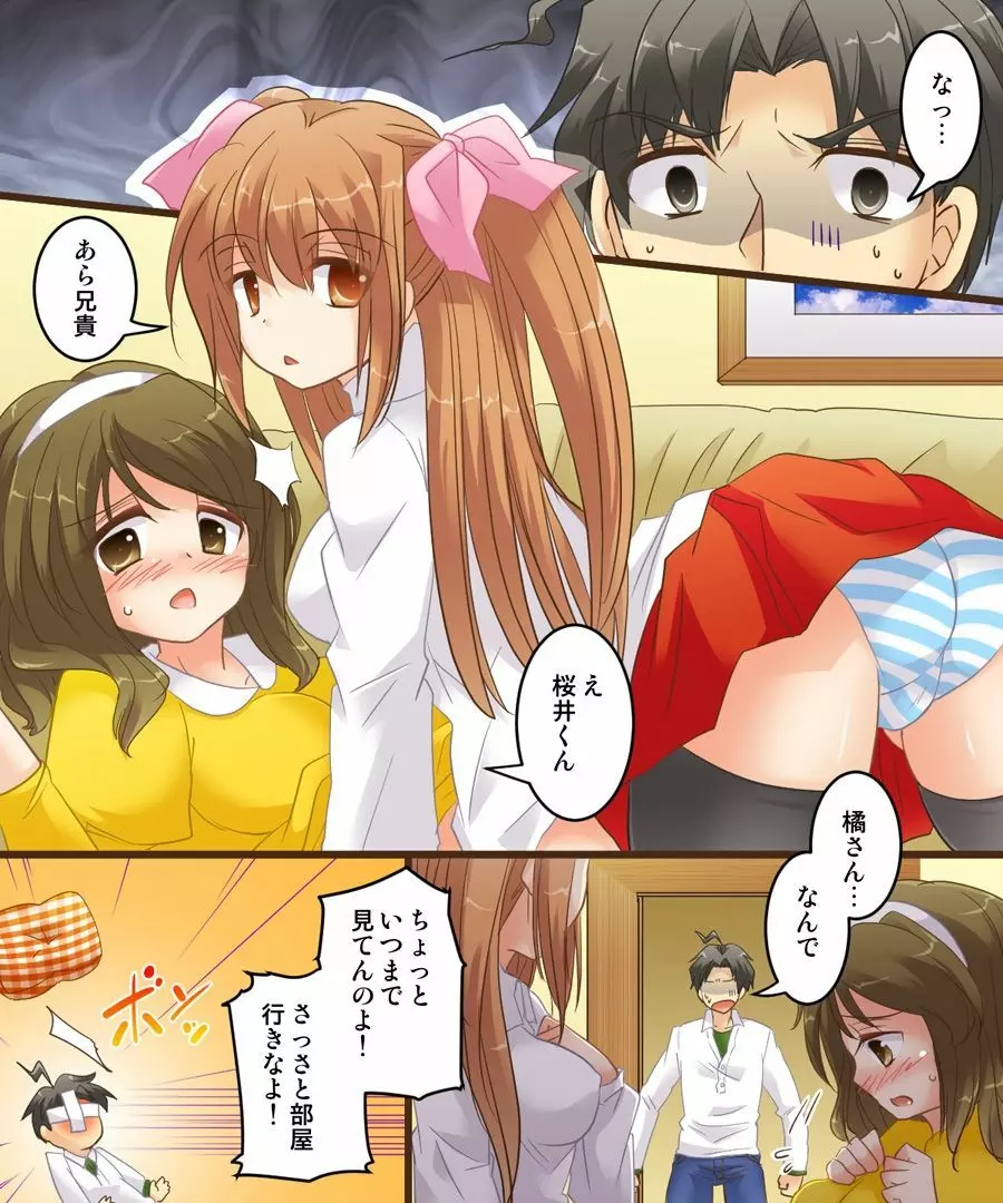 女同士なんてイケないと思います。S&M Page.34