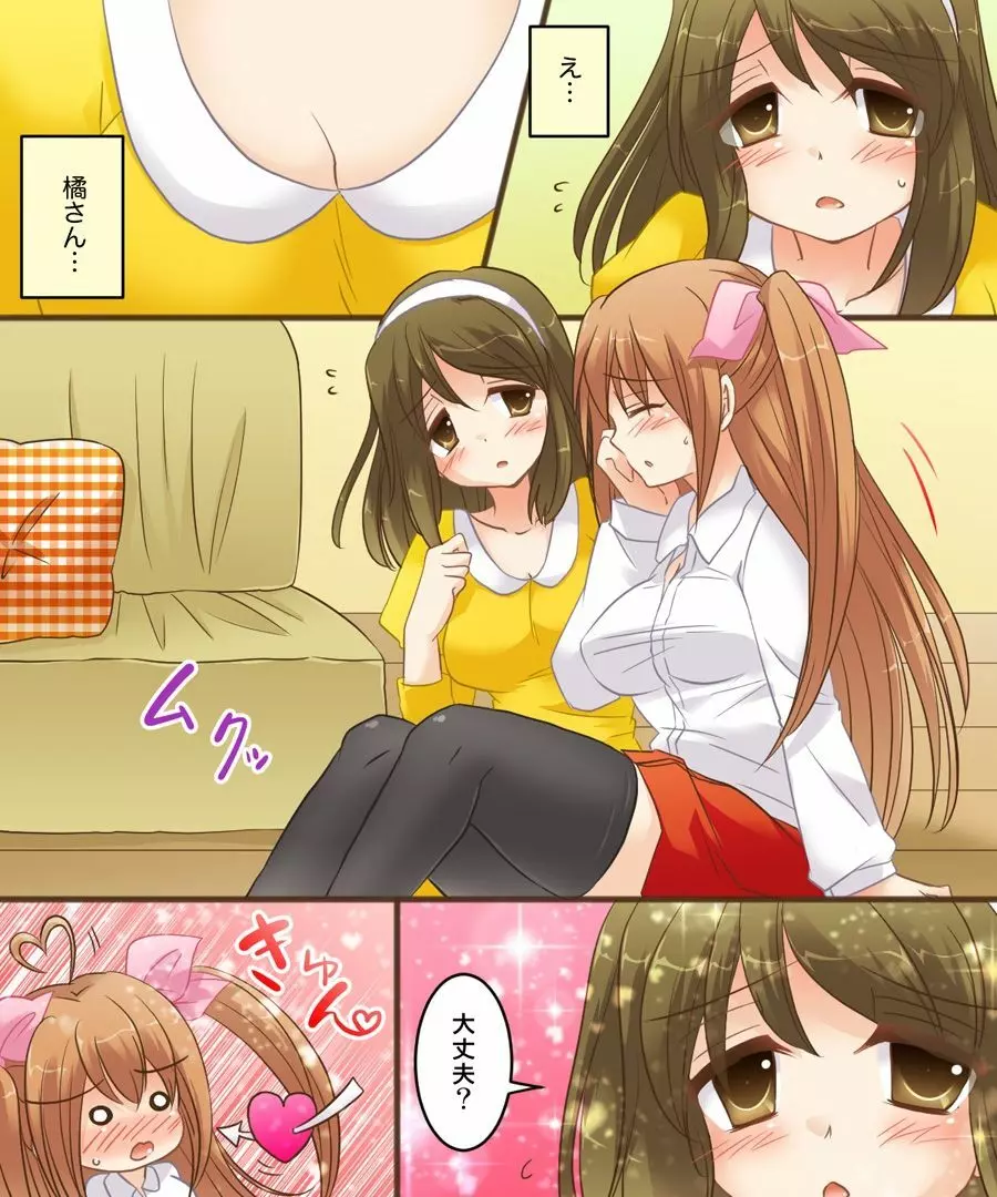 女同士なんてイケないと思います。S&M Page.37