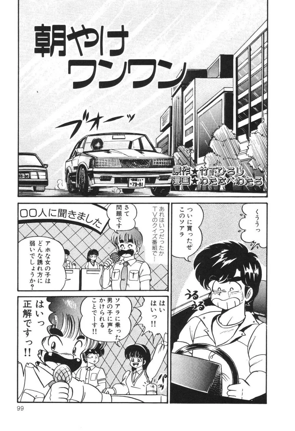 ドッキン・美奈子先生！2 Page.104