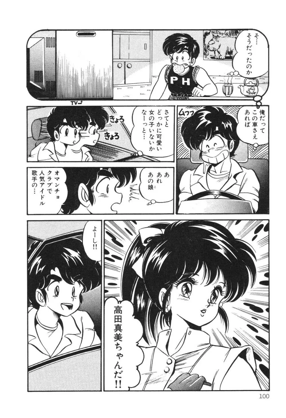 ドッキン・美奈子先生！2 Page.105