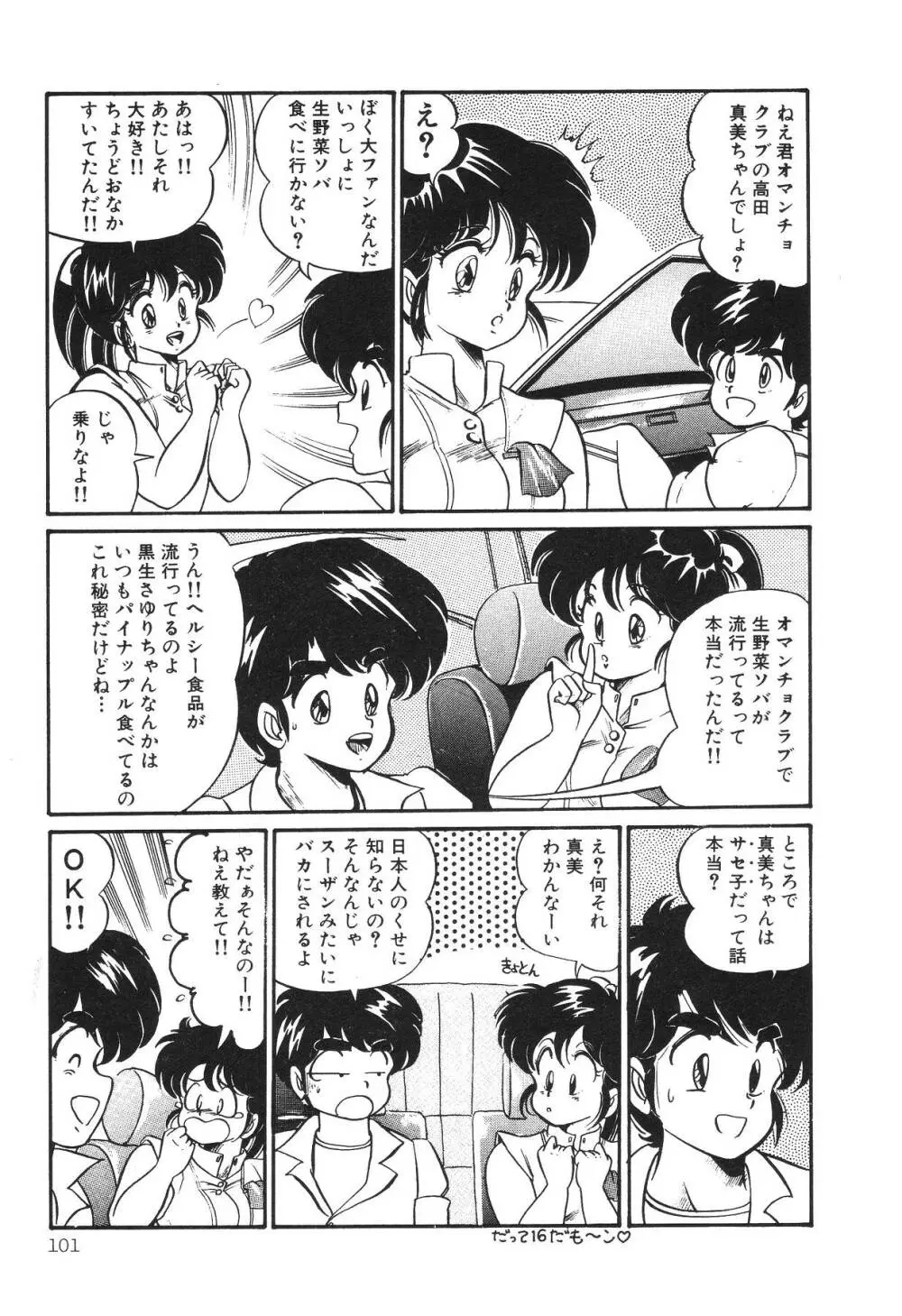 ドッキン・美奈子先生！2 Page.106