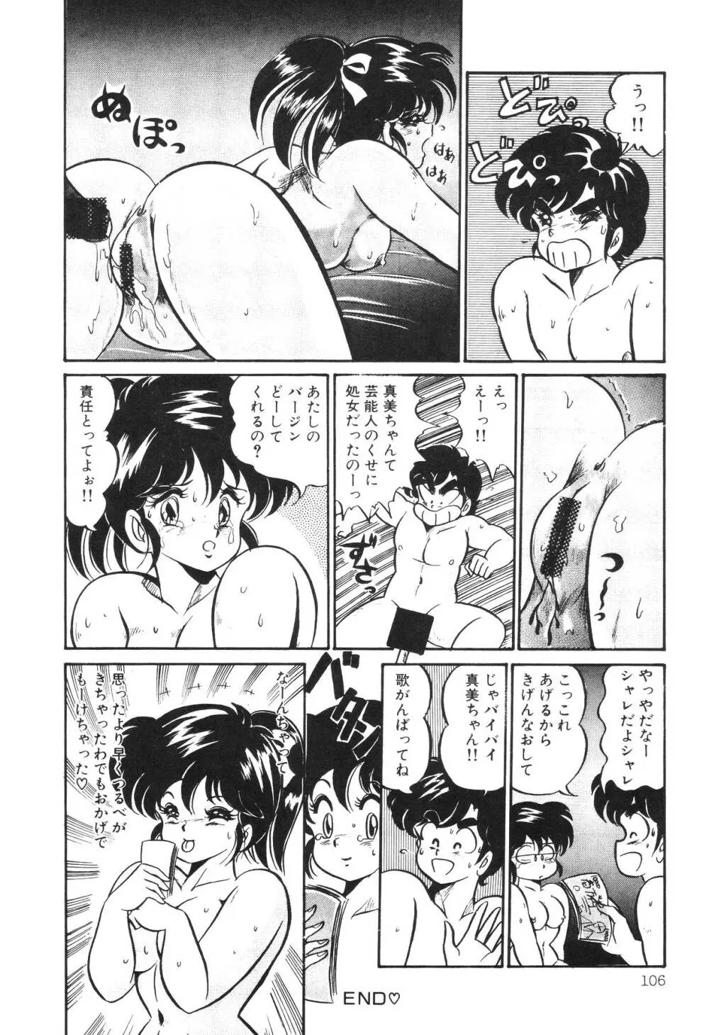 ドッキン・美奈子先生！2 Page.111