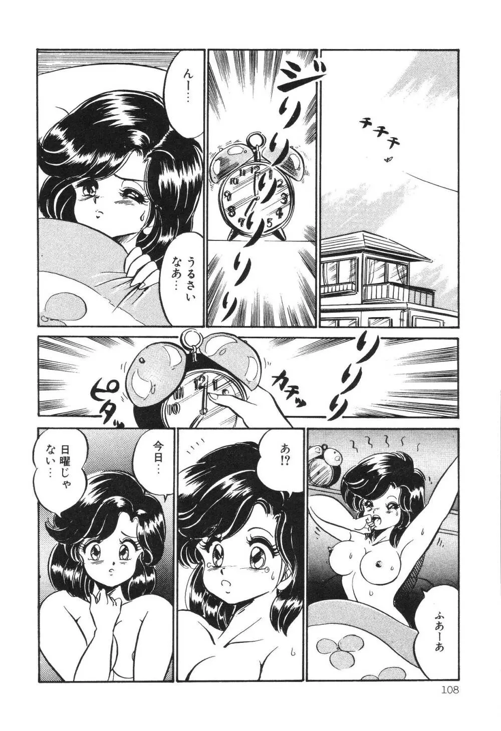 ドッキン・美奈子先生！2 Page.113