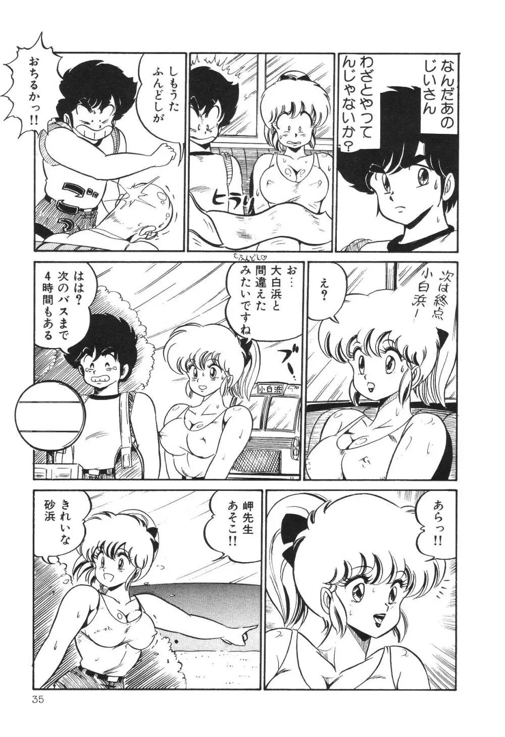 ドッキン・美奈子先生！2 Page.40