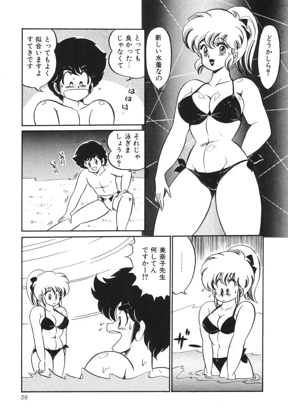 ドッキン・美奈子先生！2 Page.44