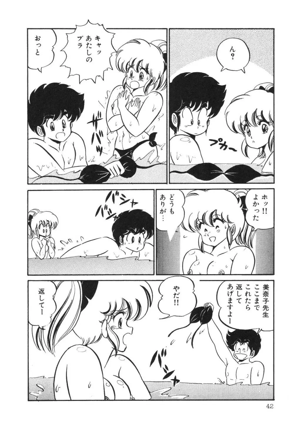 ドッキン・美奈子先生！2 Page.47