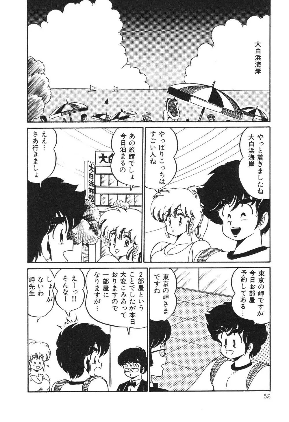 ドッキン・美奈子先生！2 Page.57
