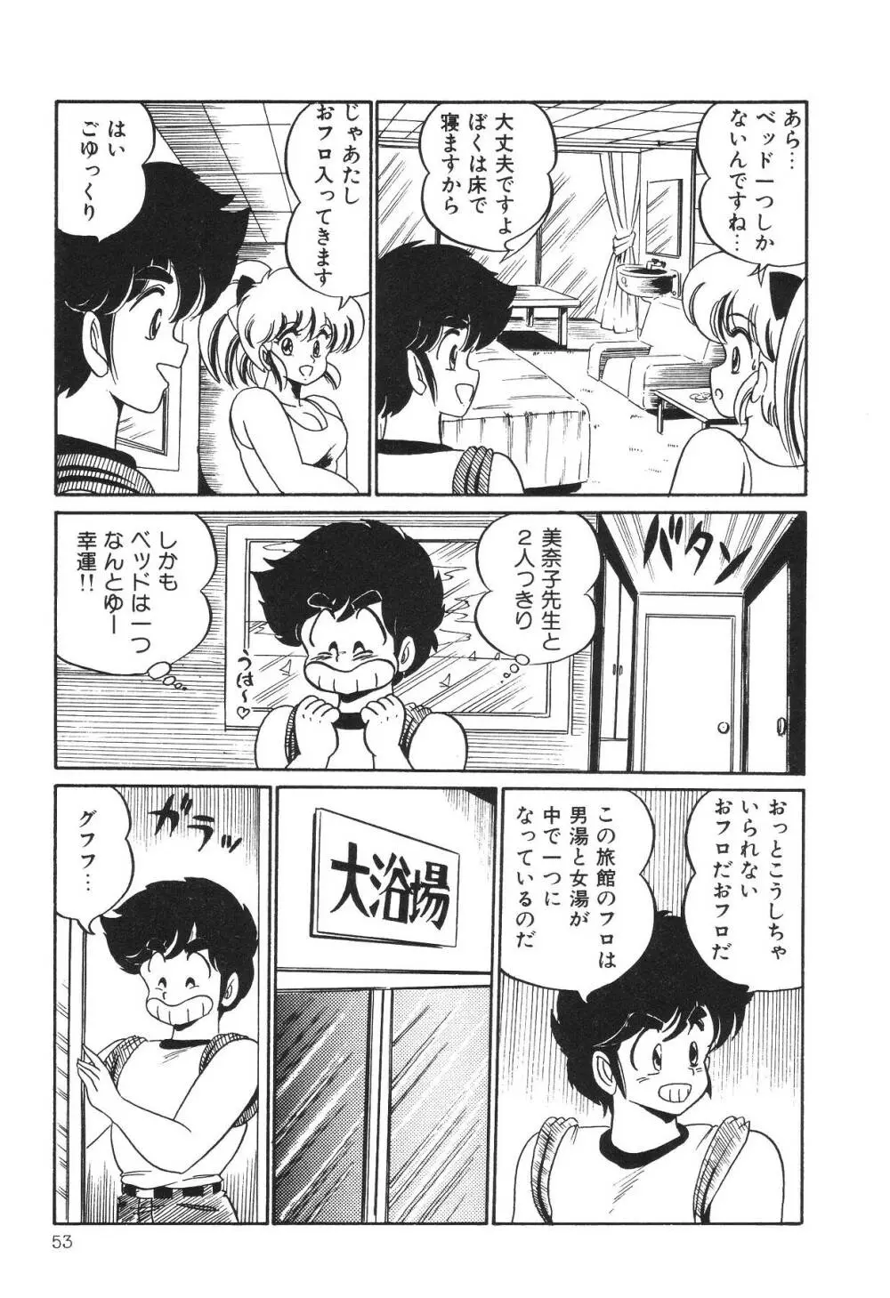 ドッキン・美奈子先生！2 Page.58