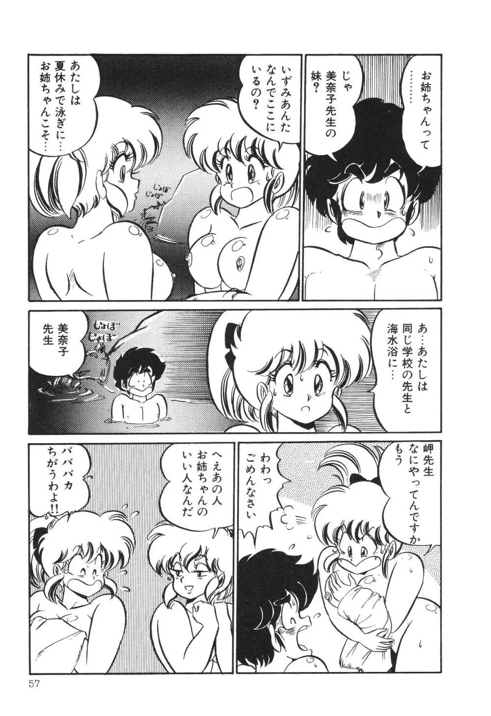 ドッキン・美奈子先生！2 Page.62