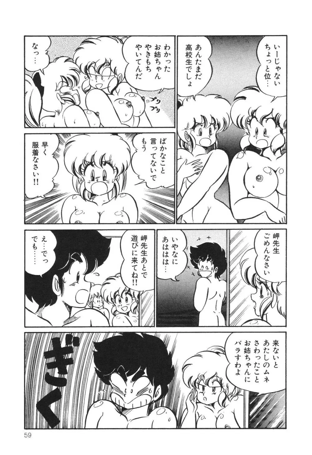 ドッキン・美奈子先生！2 Page.64