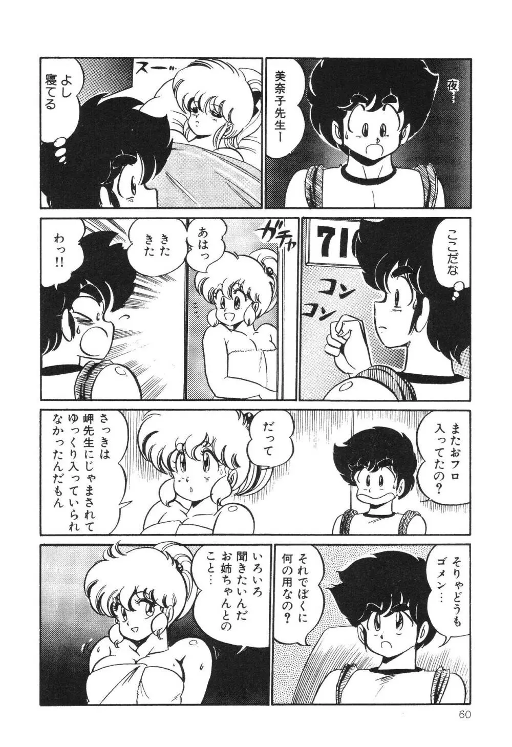 ドッキン・美奈子先生！2 Page.65