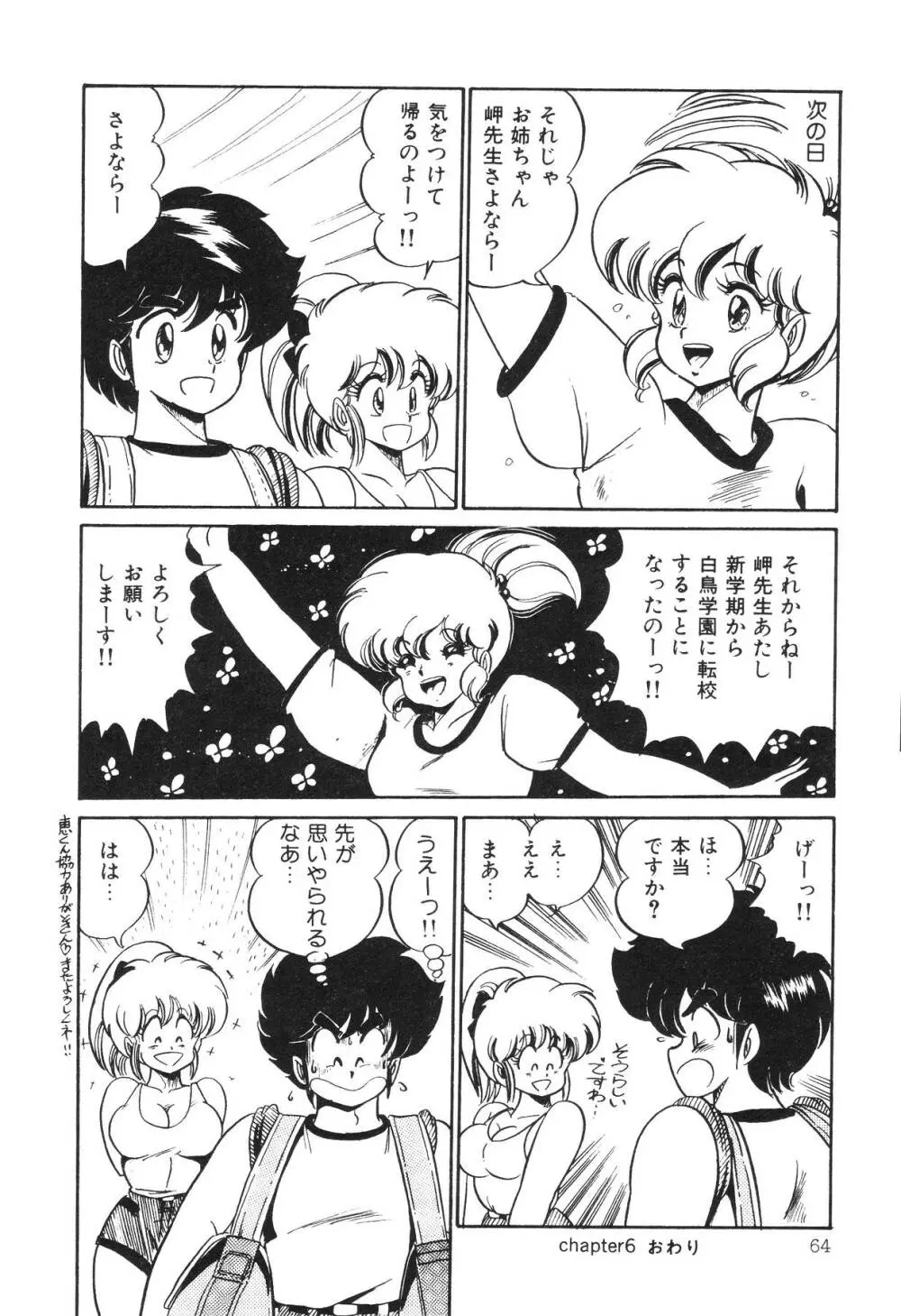 ドッキン・美奈子先生！2 Page.69