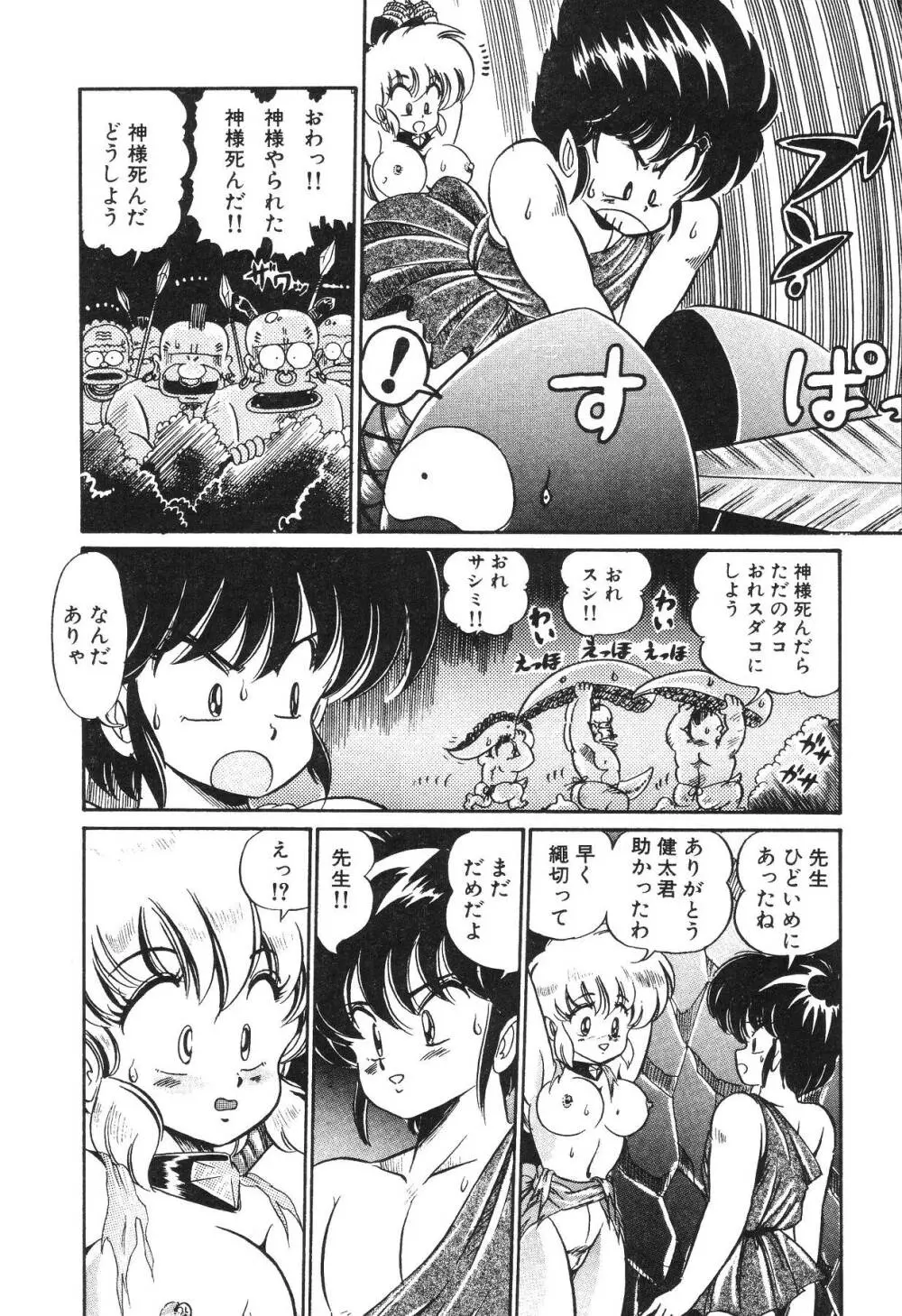 ドッキン・美奈子先生！2 Page.81