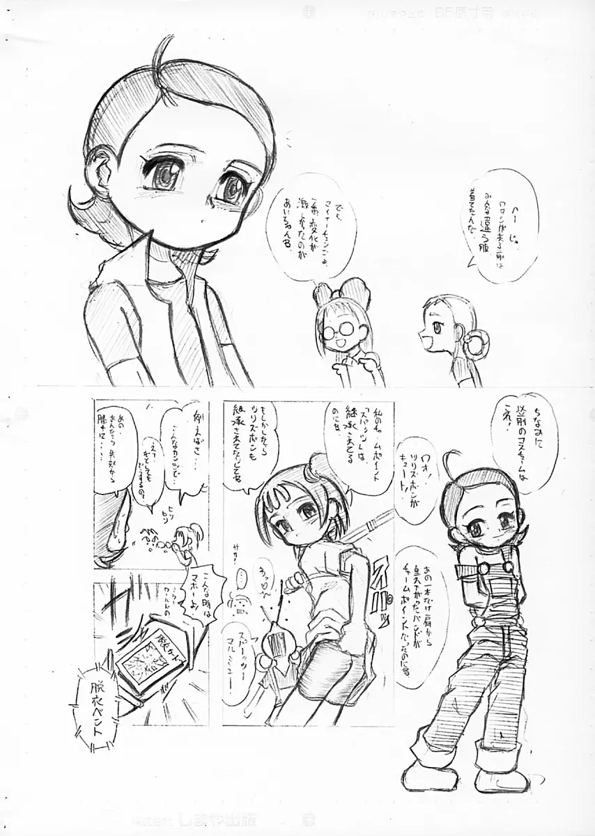 愛このメモリー Page.2