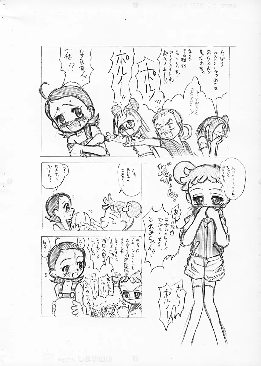 愛このメモリー Page.4