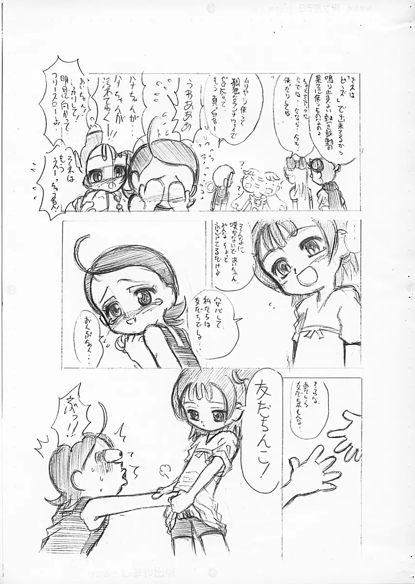 愛このメモリー Page.7