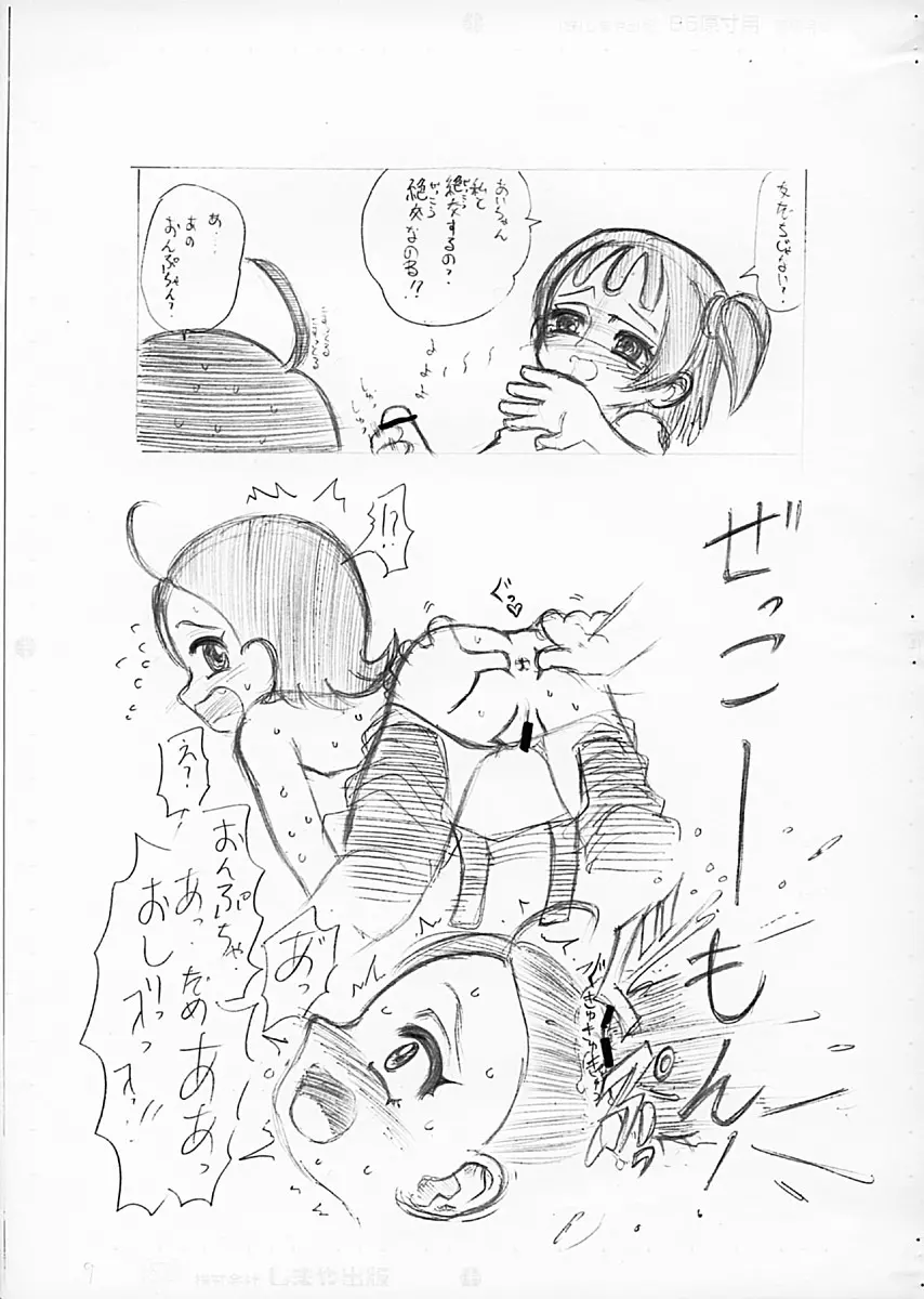 愛このメモリー Page.9