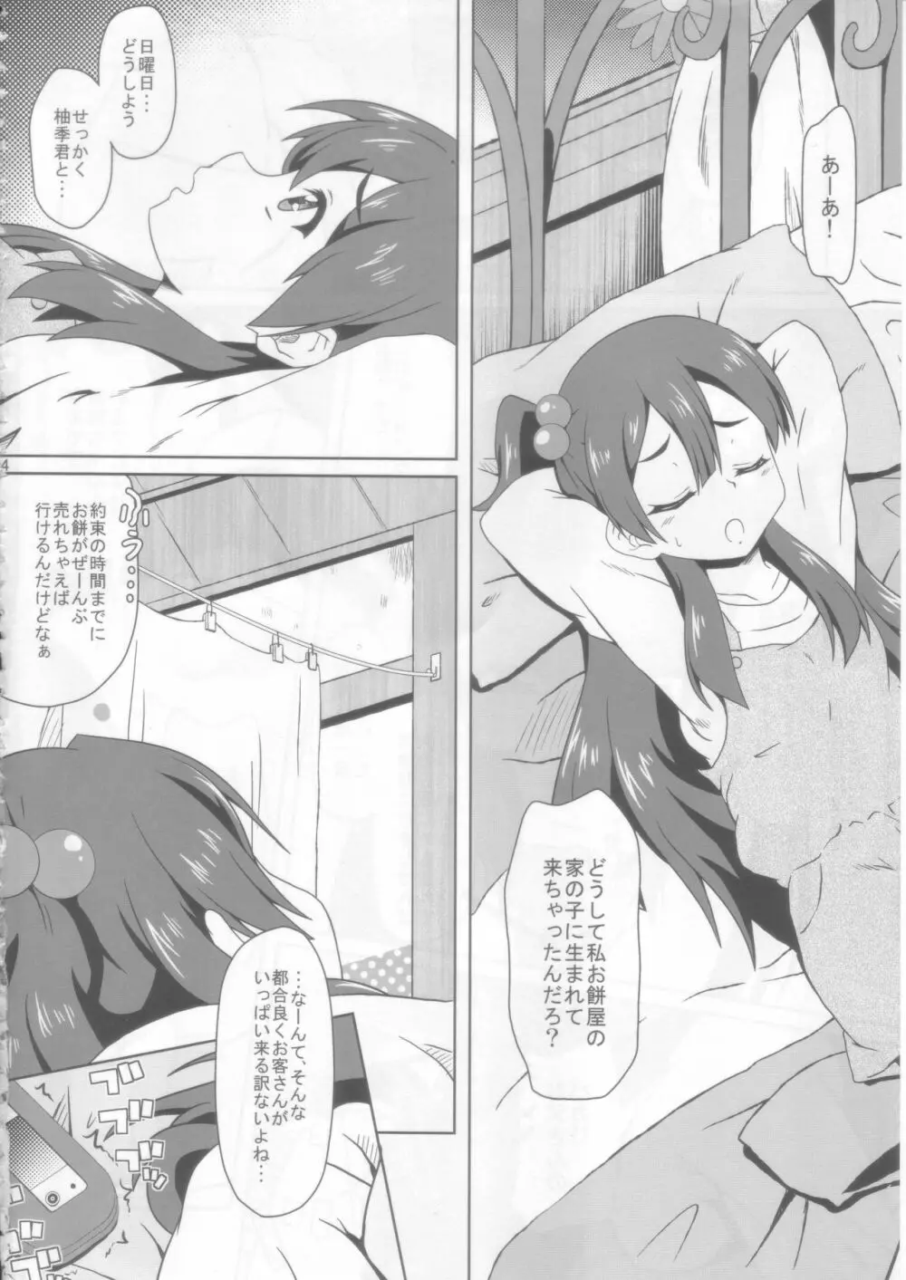 もちもち大作戦! Page.4