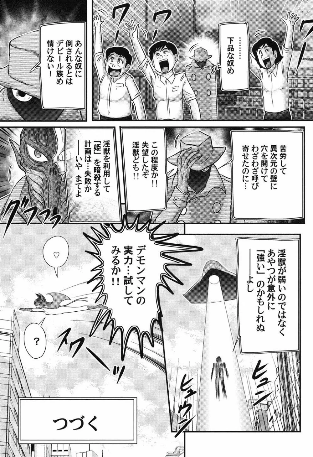 性獣少女リリス 淫獄の悶スター Page.126