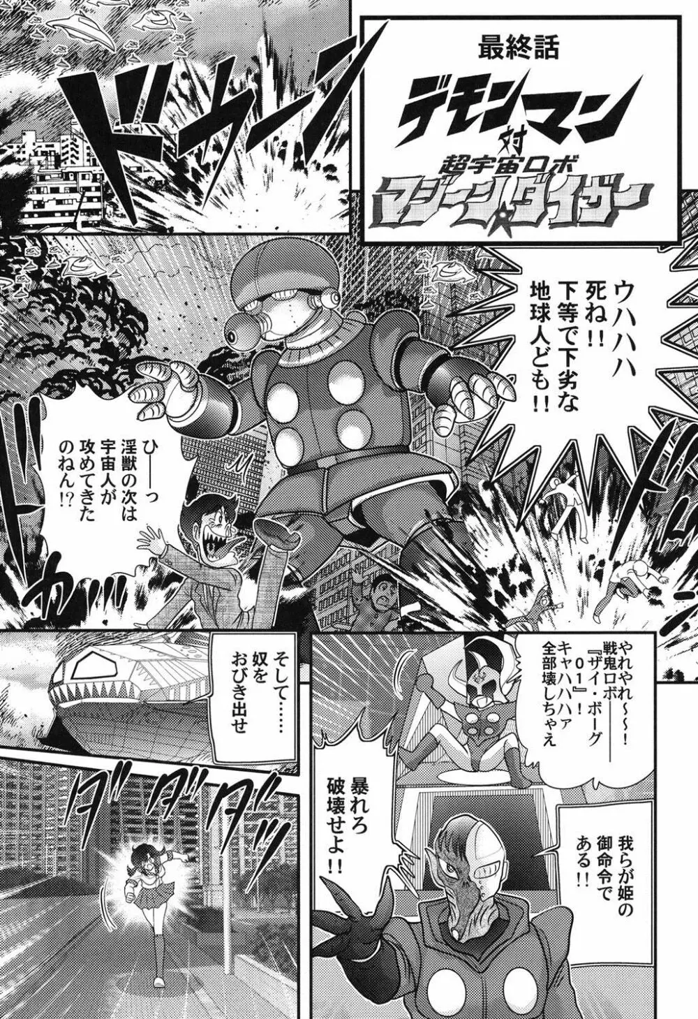 性獣少女リリス 淫獄の悶スター Page.127