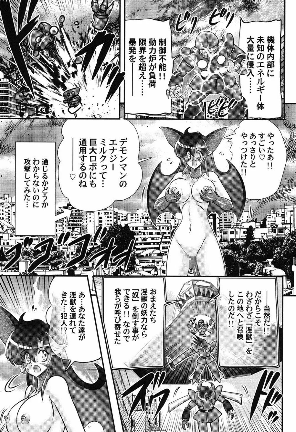 性獣少女リリス 淫獄の悶スター Page.132