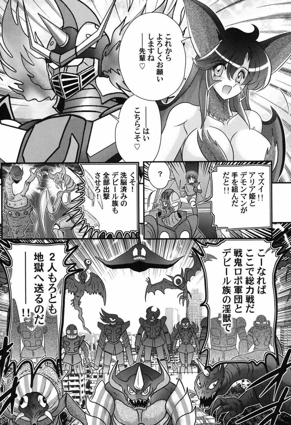 性獣少女リリス 淫獄の悶スター Page.140