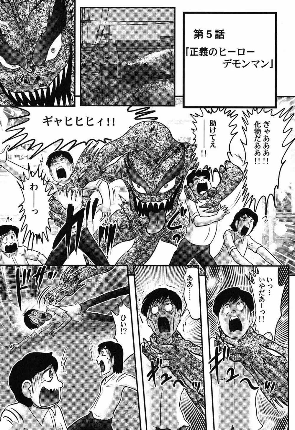 性獣少女リリス 淫獄の悶スター Page.96