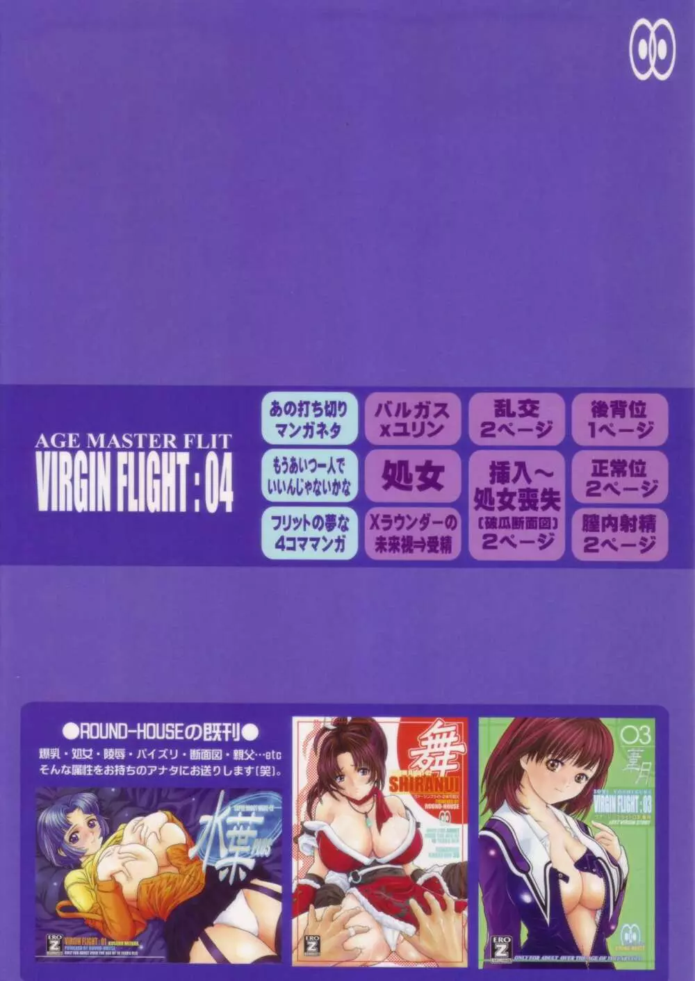 エイジマスターフリット VIRGIN FLIGHT:04 Page.2