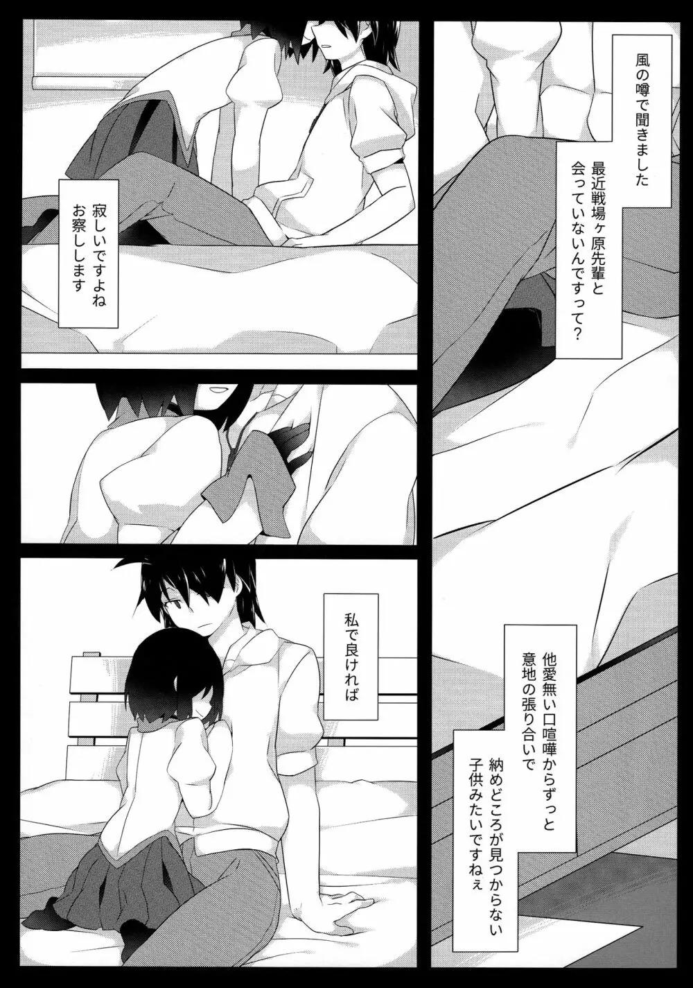 暗がりメルト Page.7