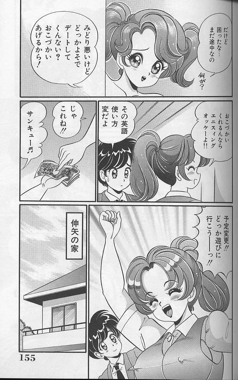 ドッキン・美奈子先生1988完全版 感じて・美奈子先生 Page.155