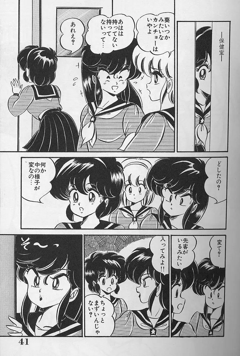ドッキン・美奈子先生1988完全版 感じて・美奈子先生 Page.41
