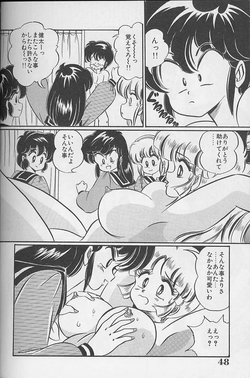 ドッキン・美奈子先生1988完全版 感じて・美奈子先生 Page.48
