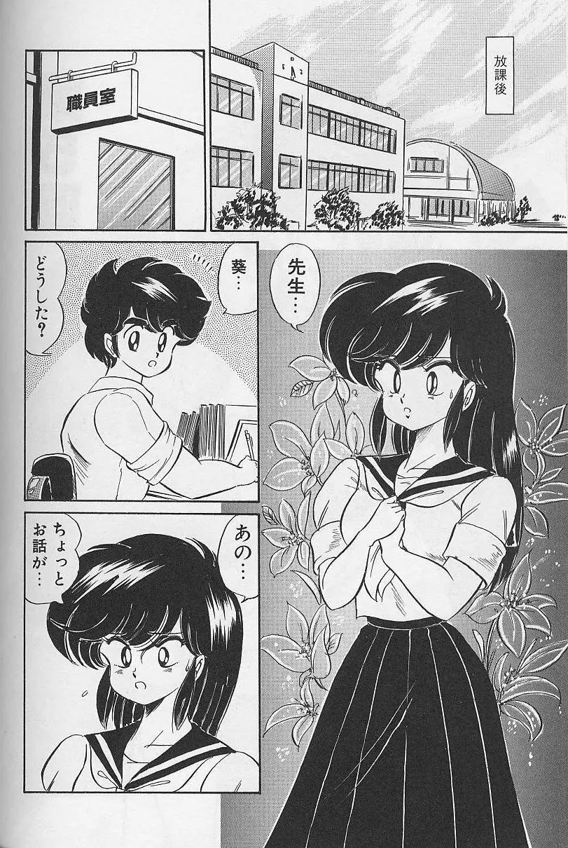 ドッキン・美奈子先生1988完全版 感じて・美奈子先生 Page.66