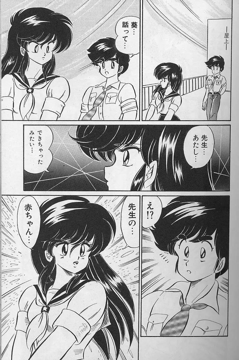 ドッキン・美奈子先生1988完全版 感じて・美奈子先生 Page.67
