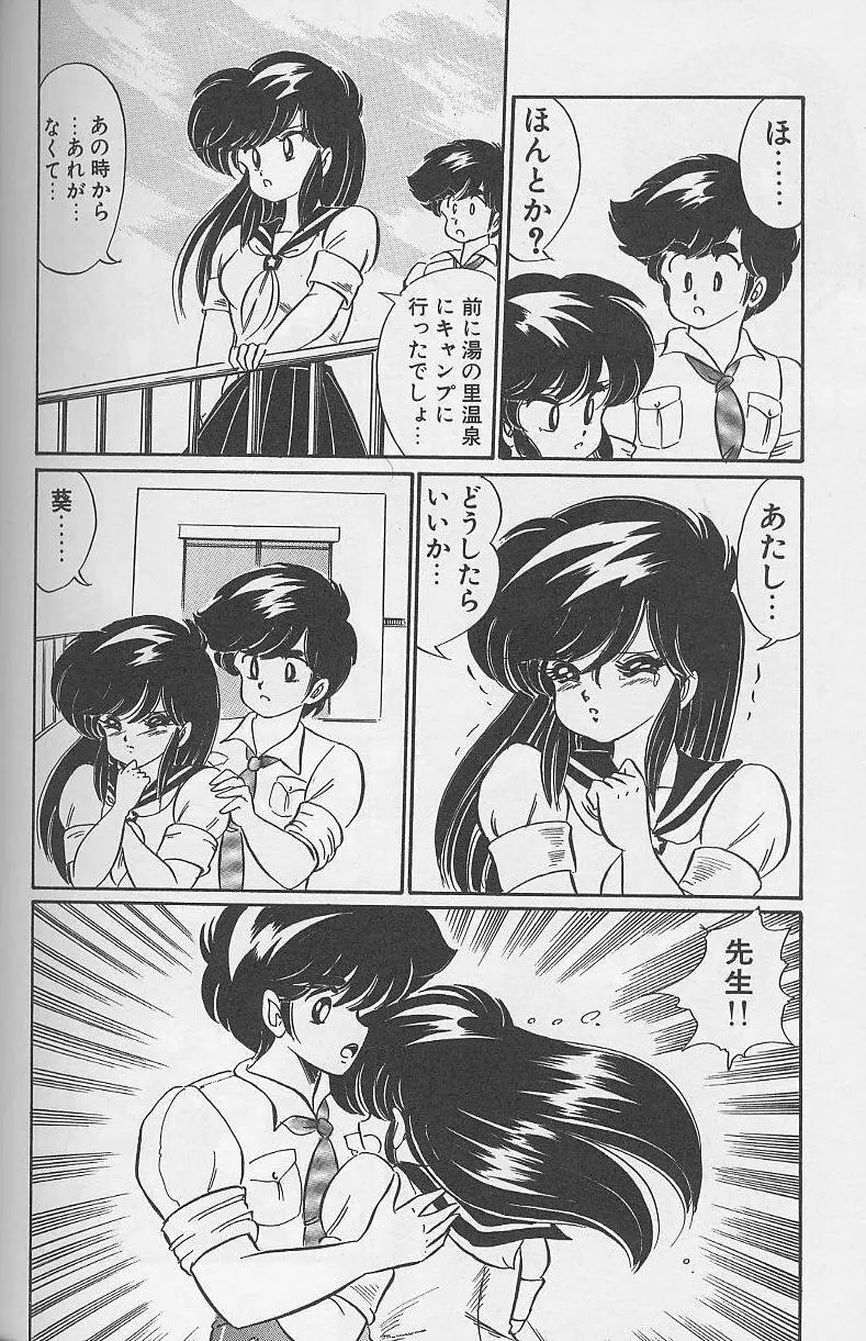 ドッキン・美奈子先生1988完全版 感じて・美奈子先生 Page.68