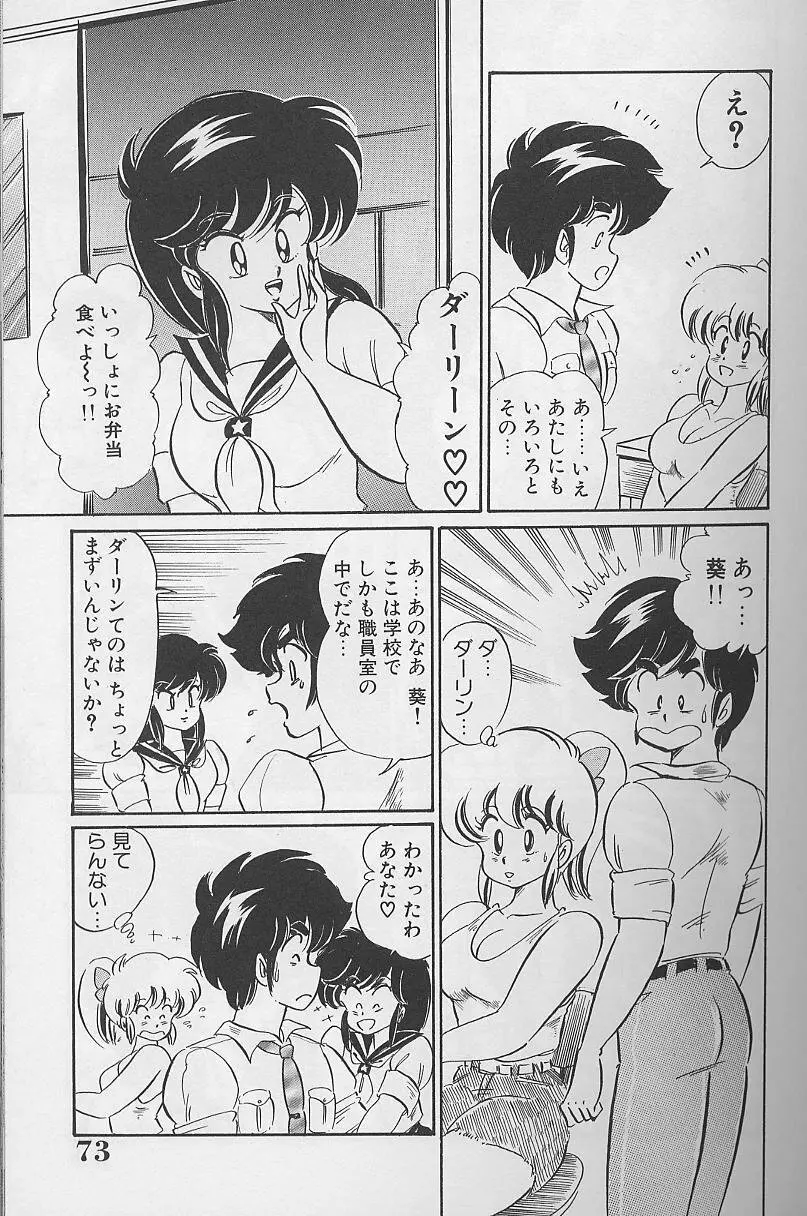 ドッキン・美奈子先生1988完全版 感じて・美奈子先生 Page.73