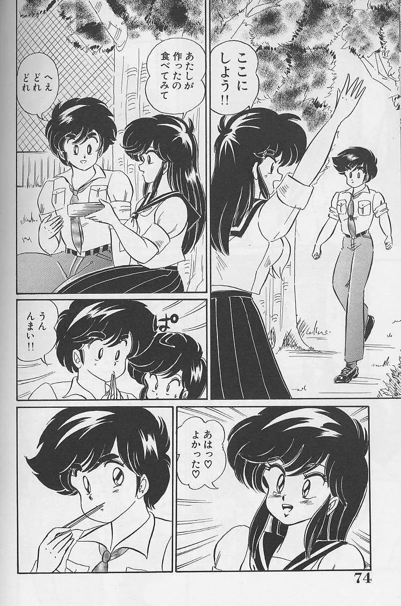 ドッキン・美奈子先生1988完全版 感じて・美奈子先生 Page.74