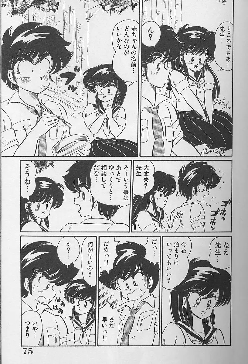 ドッキン・美奈子先生1988完全版 感じて・美奈子先生 Page.75