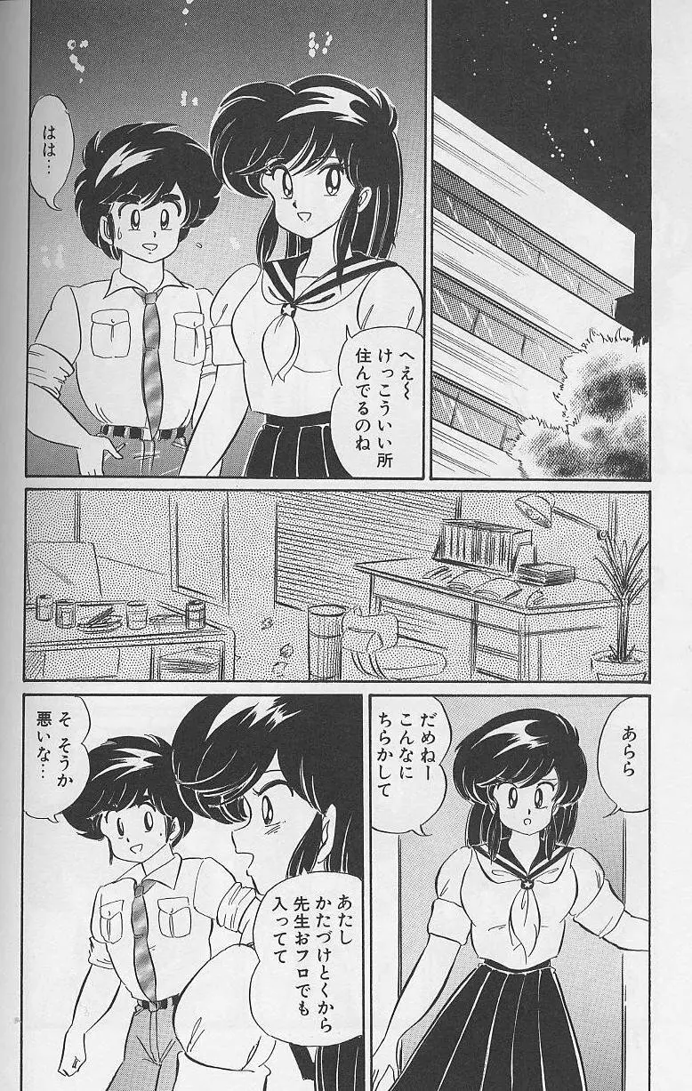 ドッキン・美奈子先生1988完全版 感じて・美奈子先生 Page.76