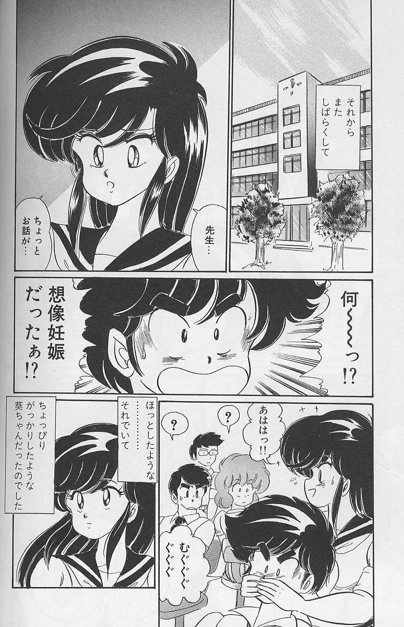ドッキン・美奈子先生1988完全版 感じて・美奈子先生 Page.80