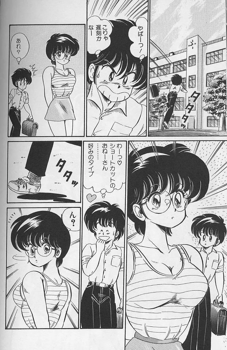 ドッキン・美奈子先生1988完全版 感じて・美奈子先生 Page.82