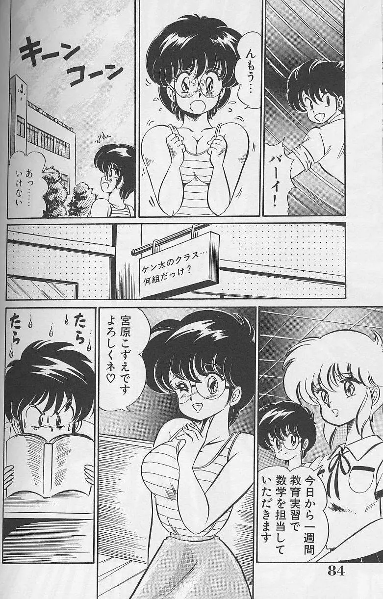 ドッキン・美奈子先生1988完全版 感じて・美奈子先生 Page.84