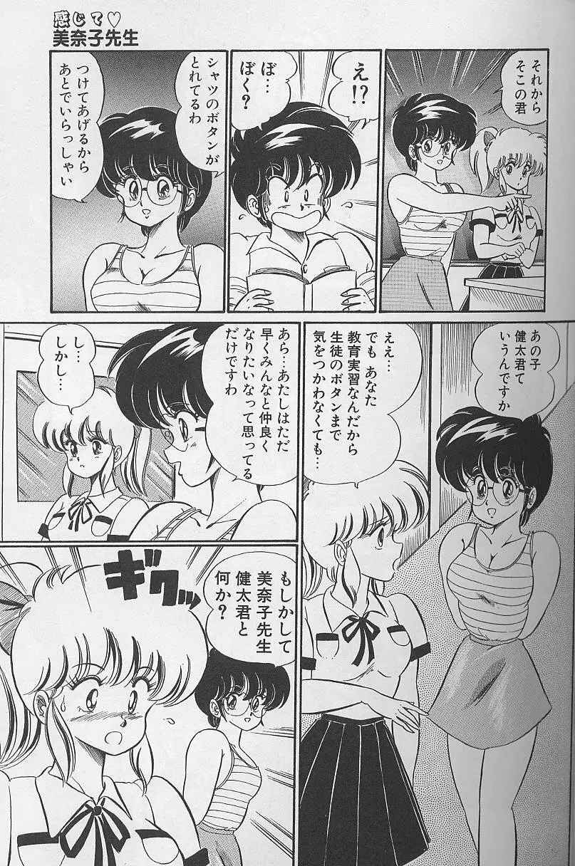 ドッキン・美奈子先生1988完全版 感じて・美奈子先生 Page.85